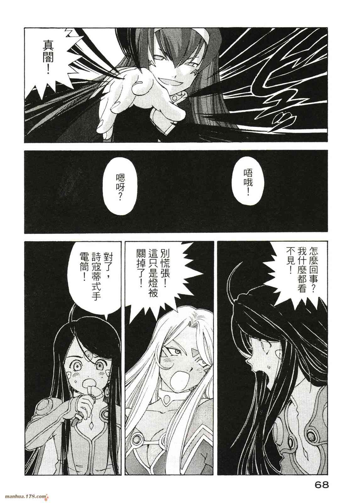 我的女神 40卷 第70页