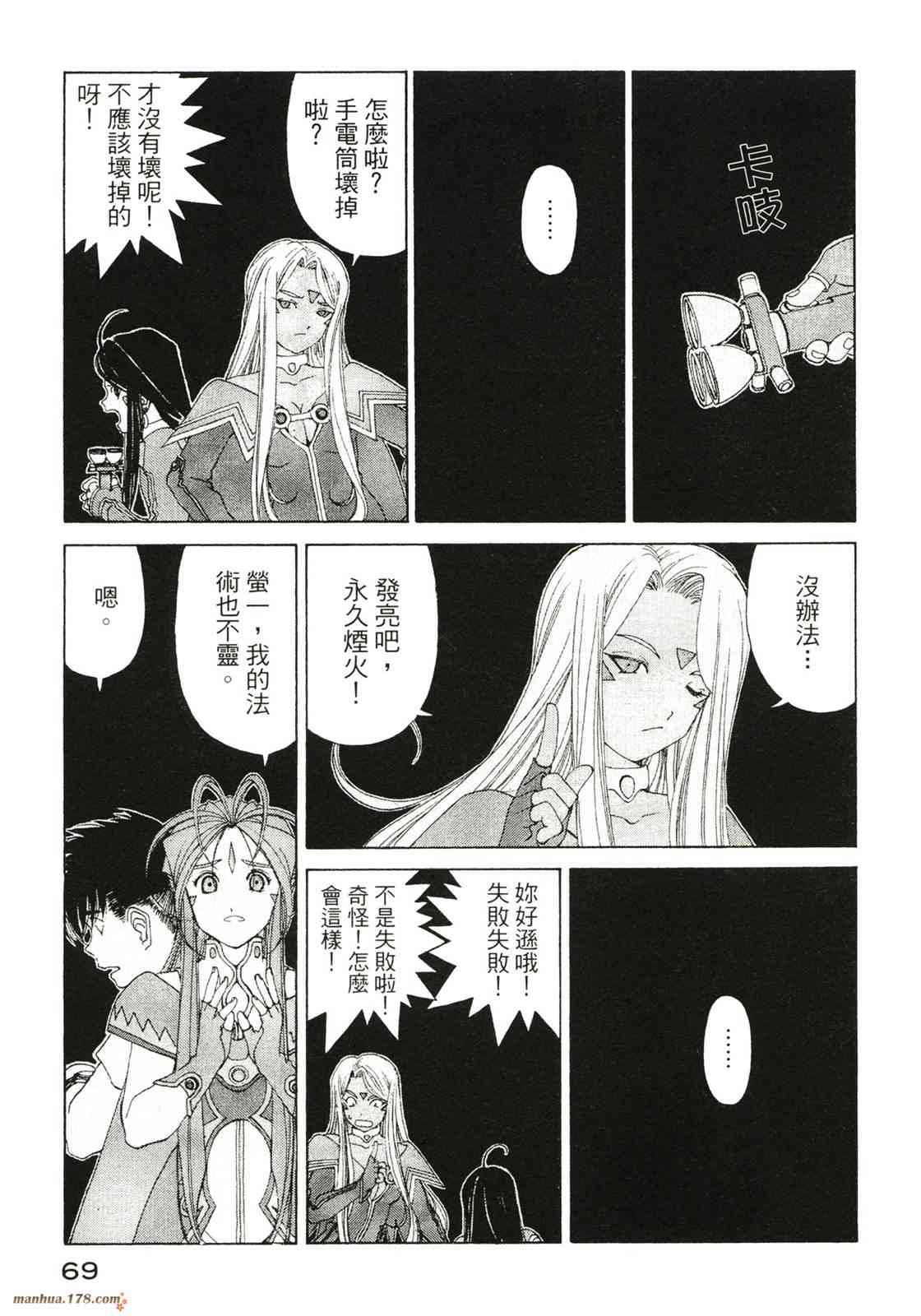 我的女神 40卷 第71页