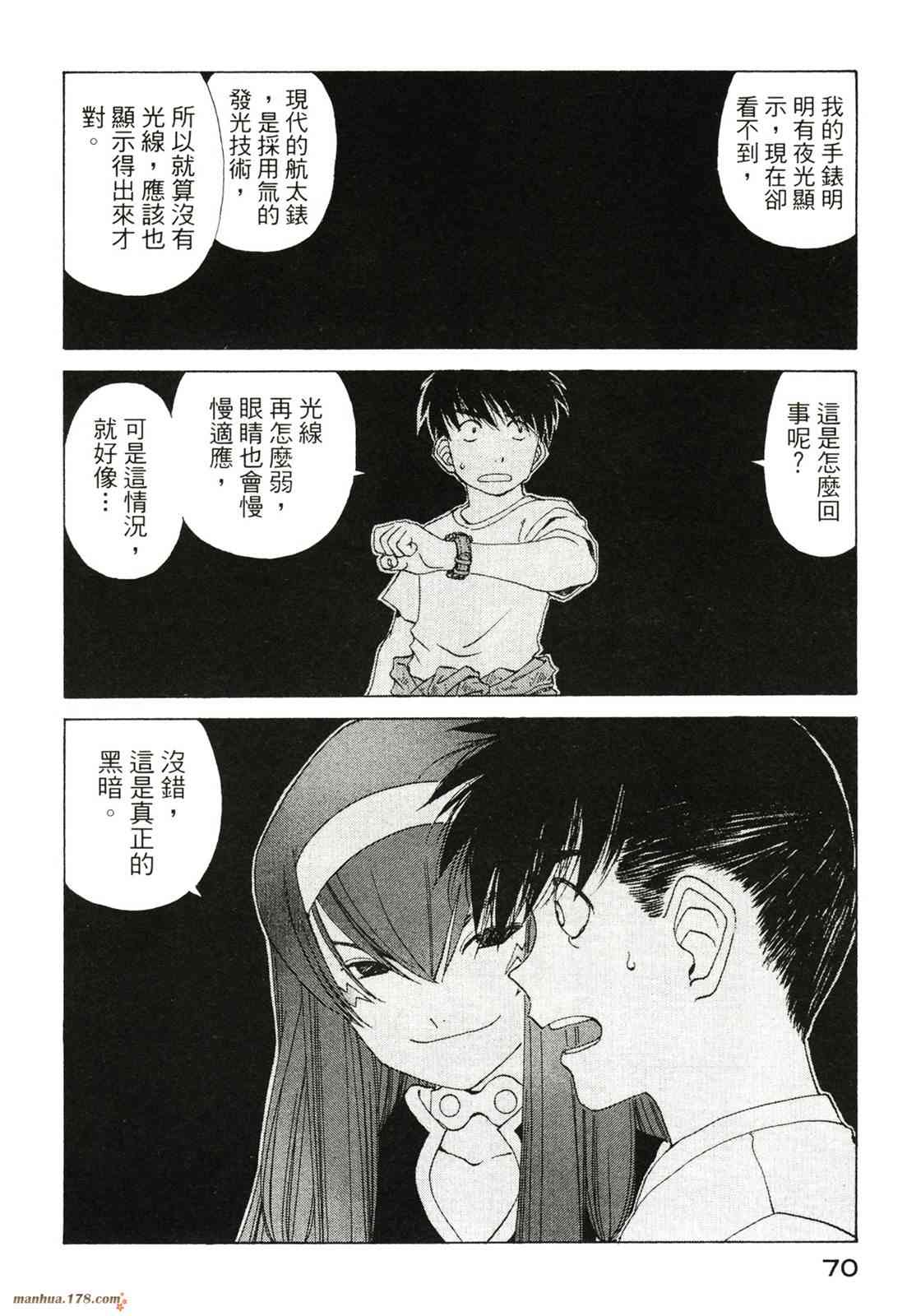 我的女神 40卷 第72页