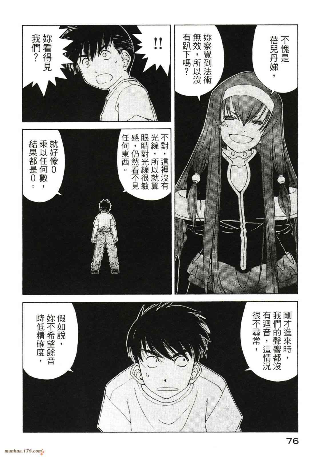 我的女神 40卷 第78页