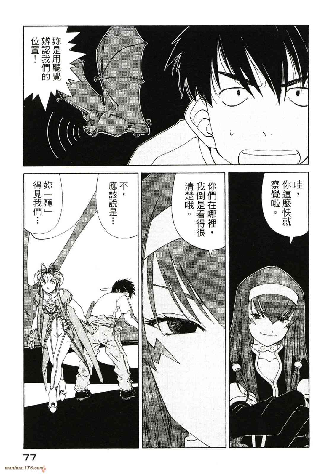 我的女神 40卷 第79页