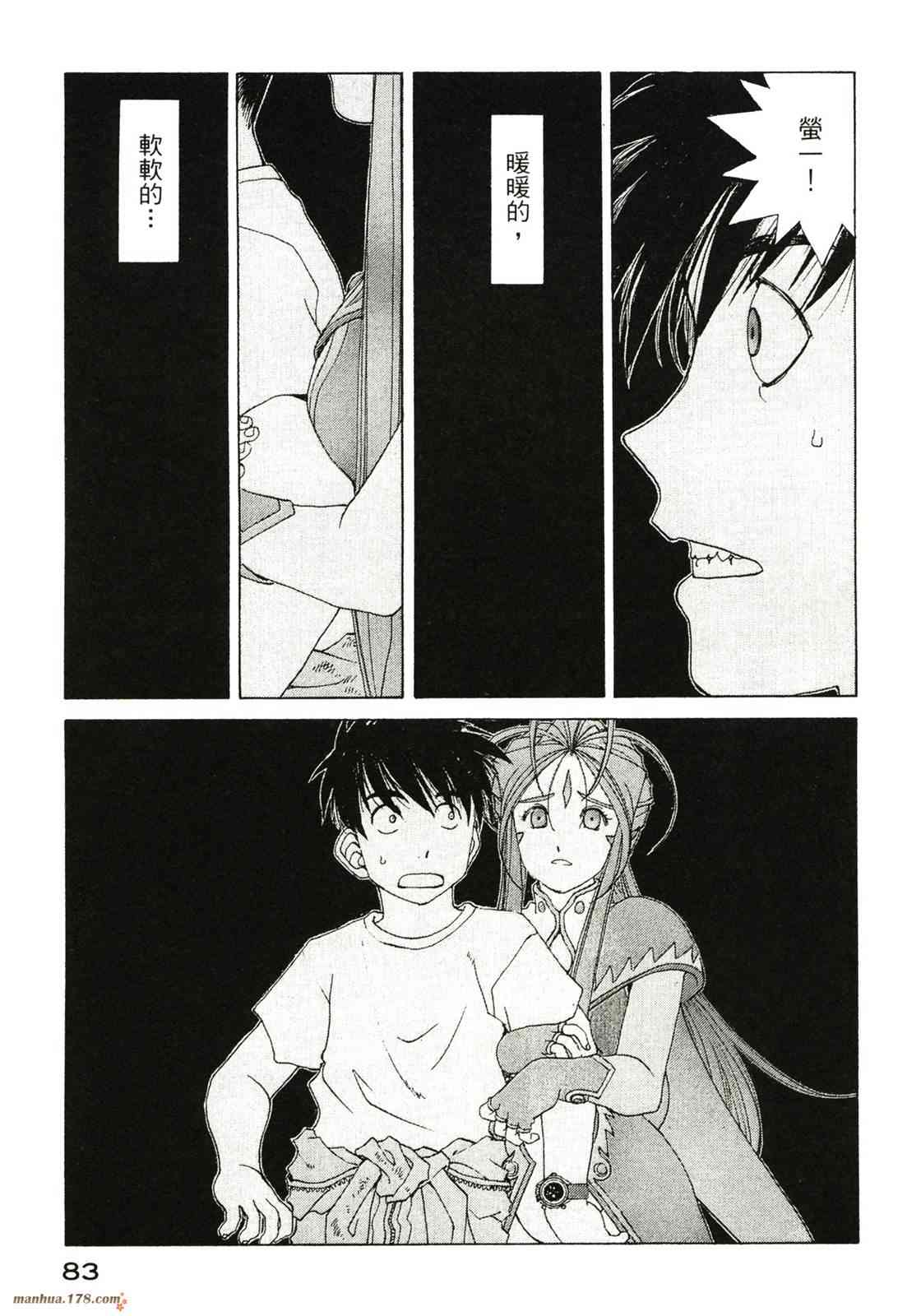 我的女神 40卷 第85页