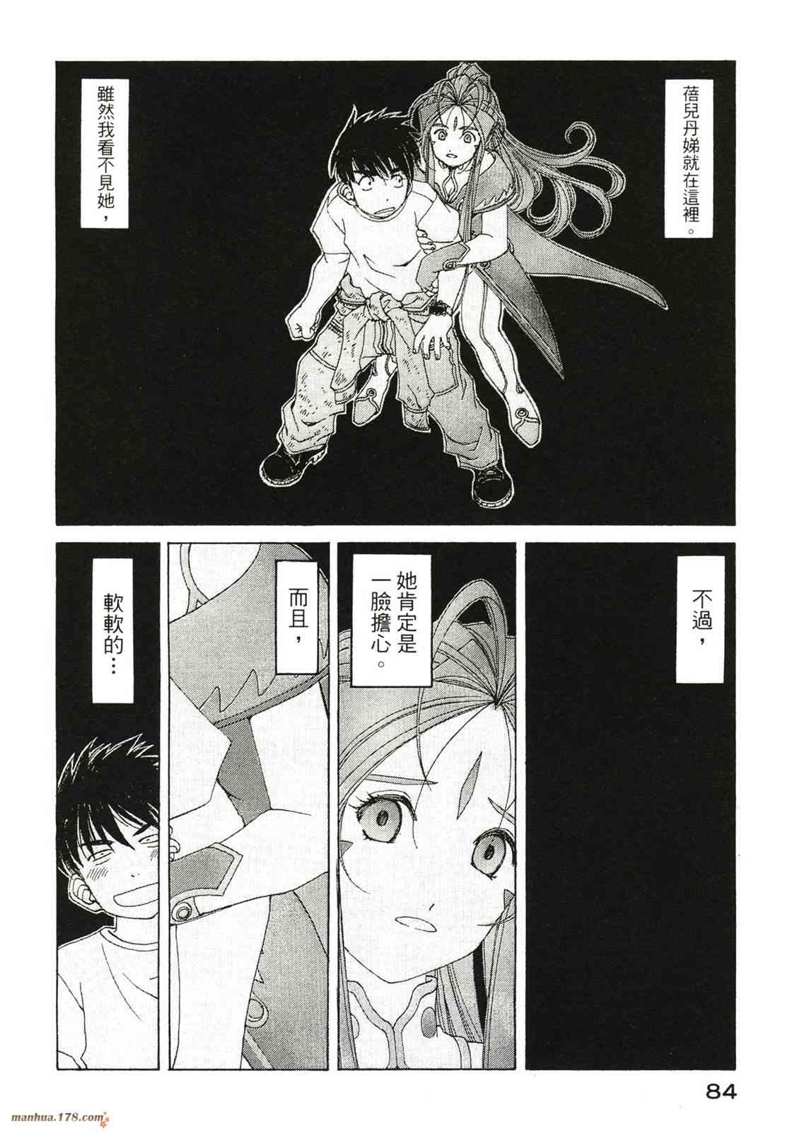 我的女神 40卷 第86页