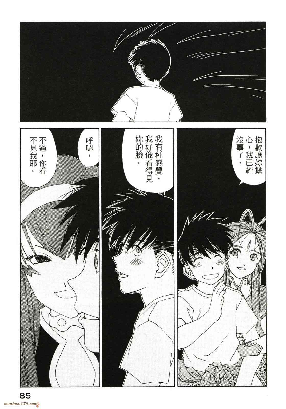 我的女神 40卷 第87页