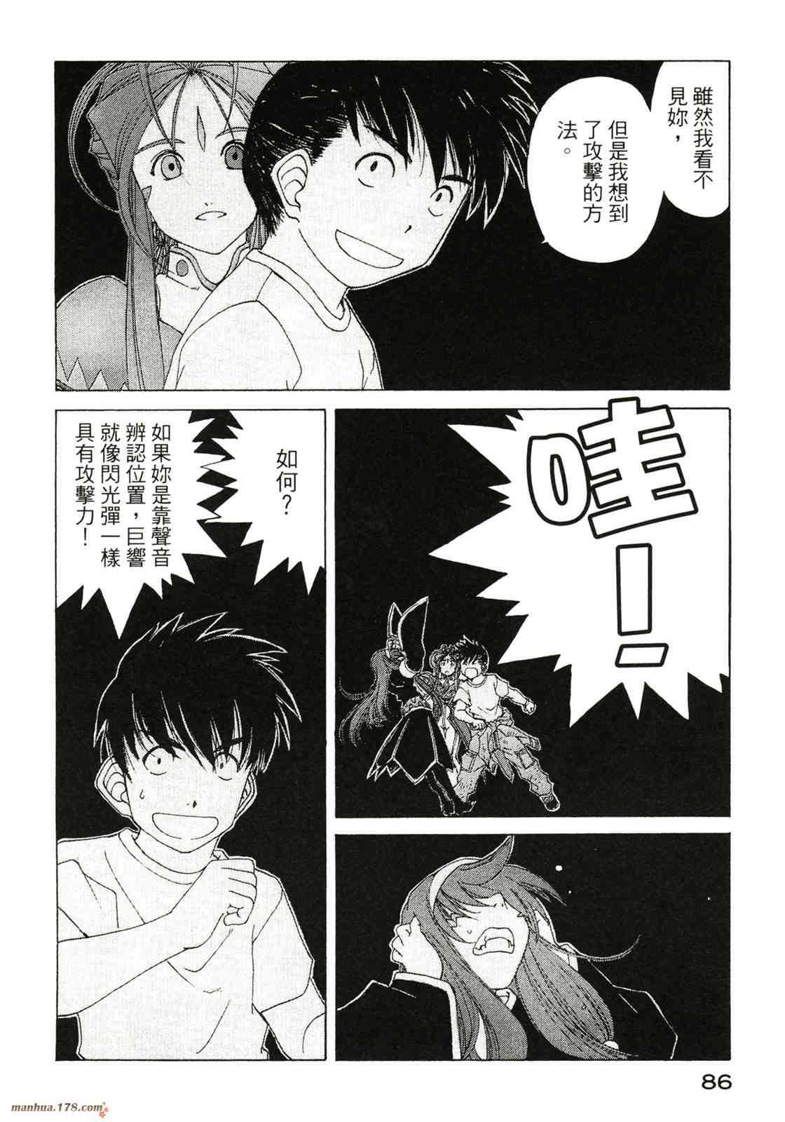 我的女神 40卷 第88页