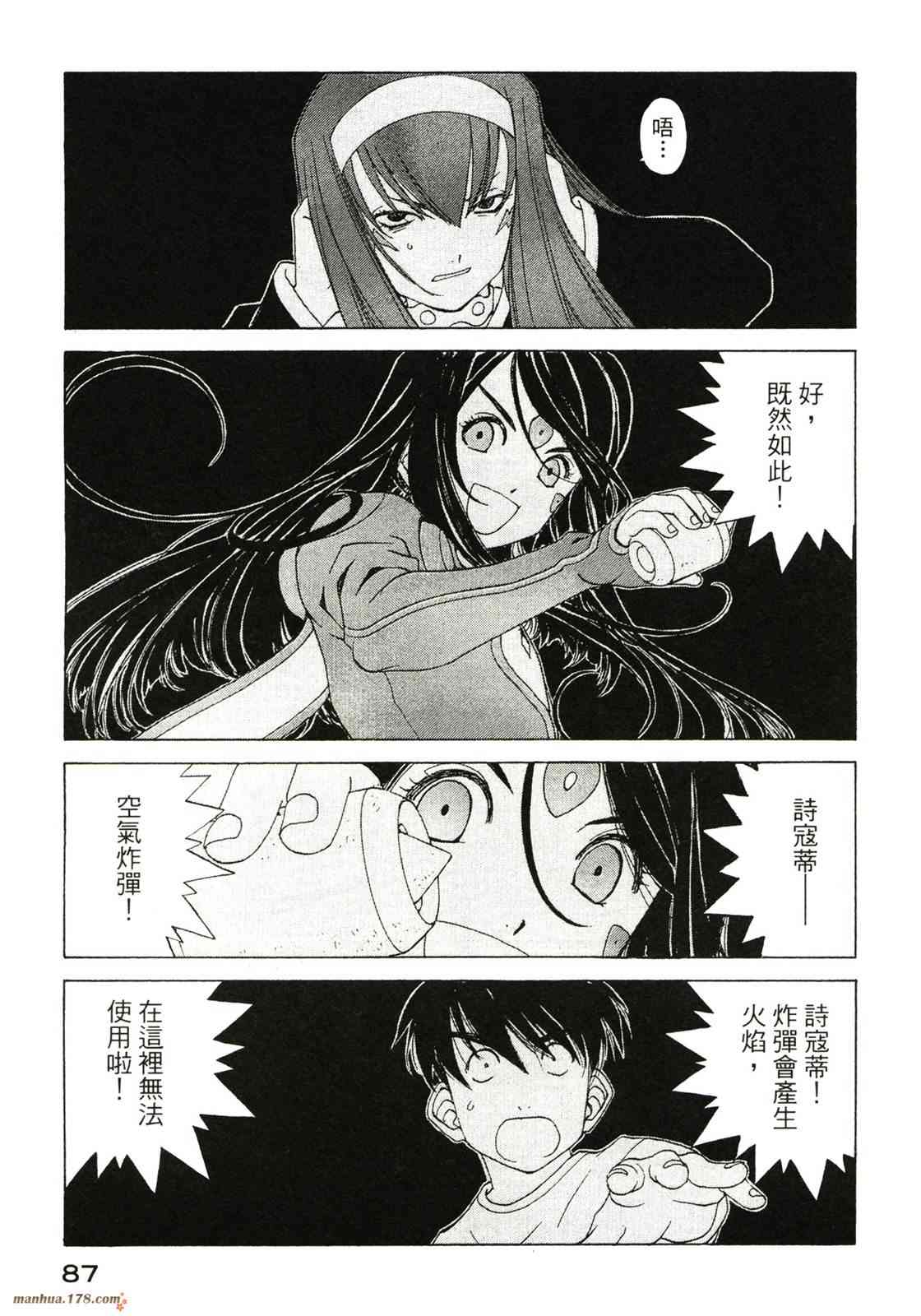 我的女神 40卷 第89页