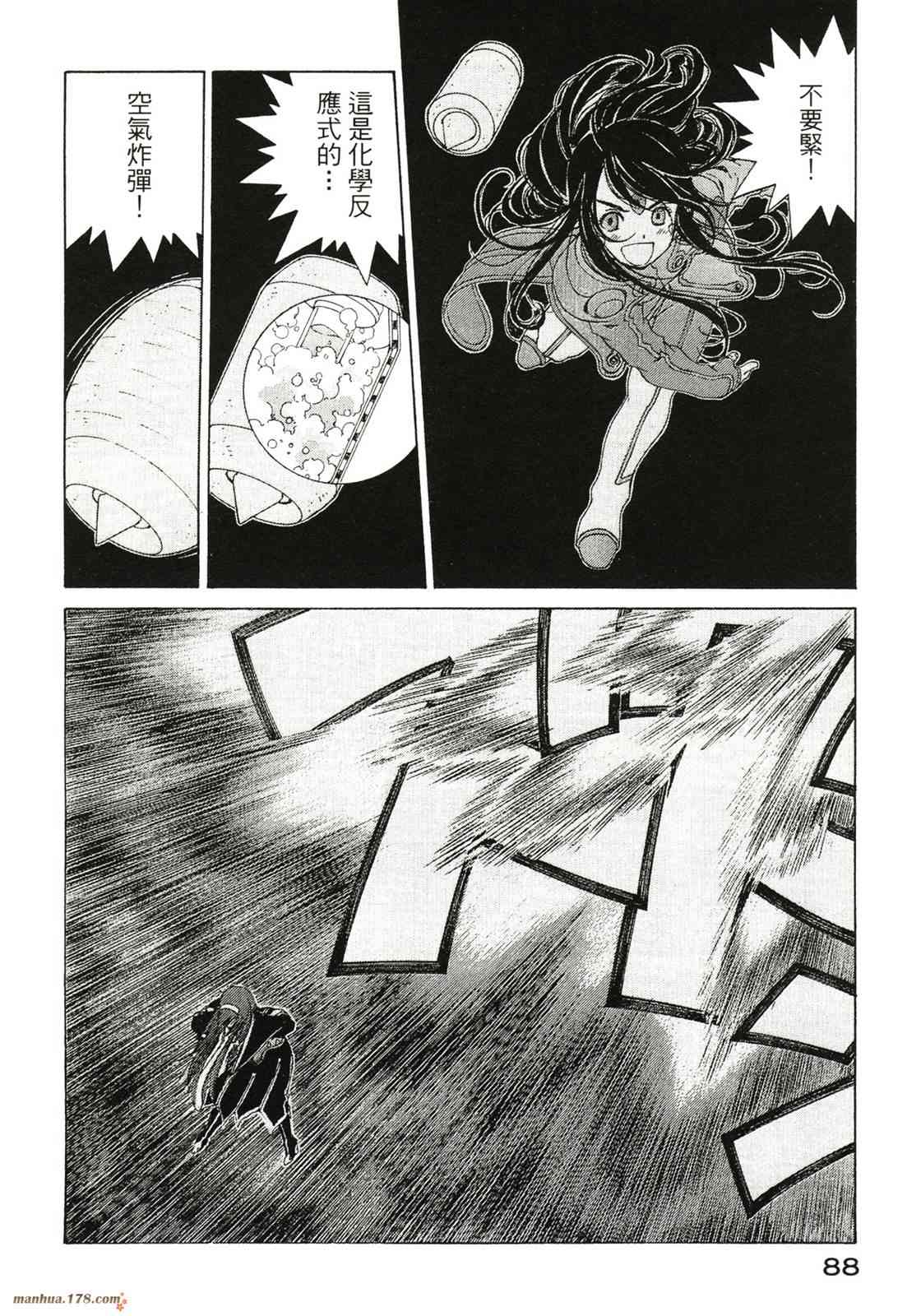 我的女神 40卷 第90页