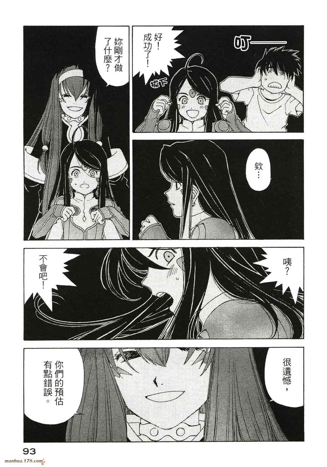 我的女神 40卷 第95页