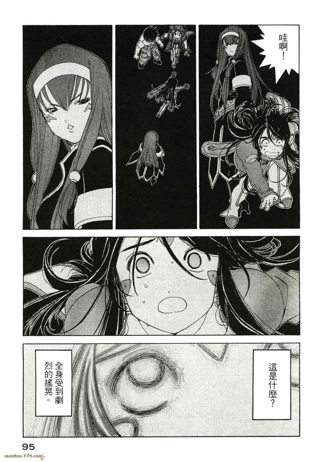 我的女神 40卷 第97页