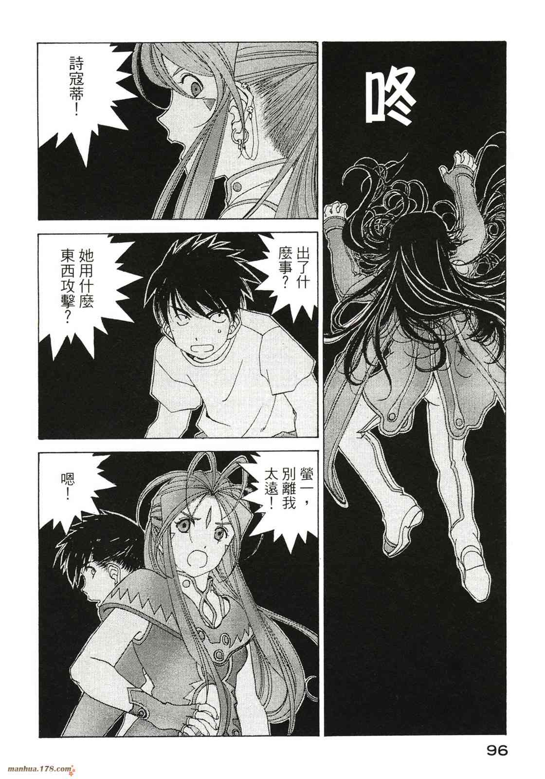 我的女神 40卷 第98页