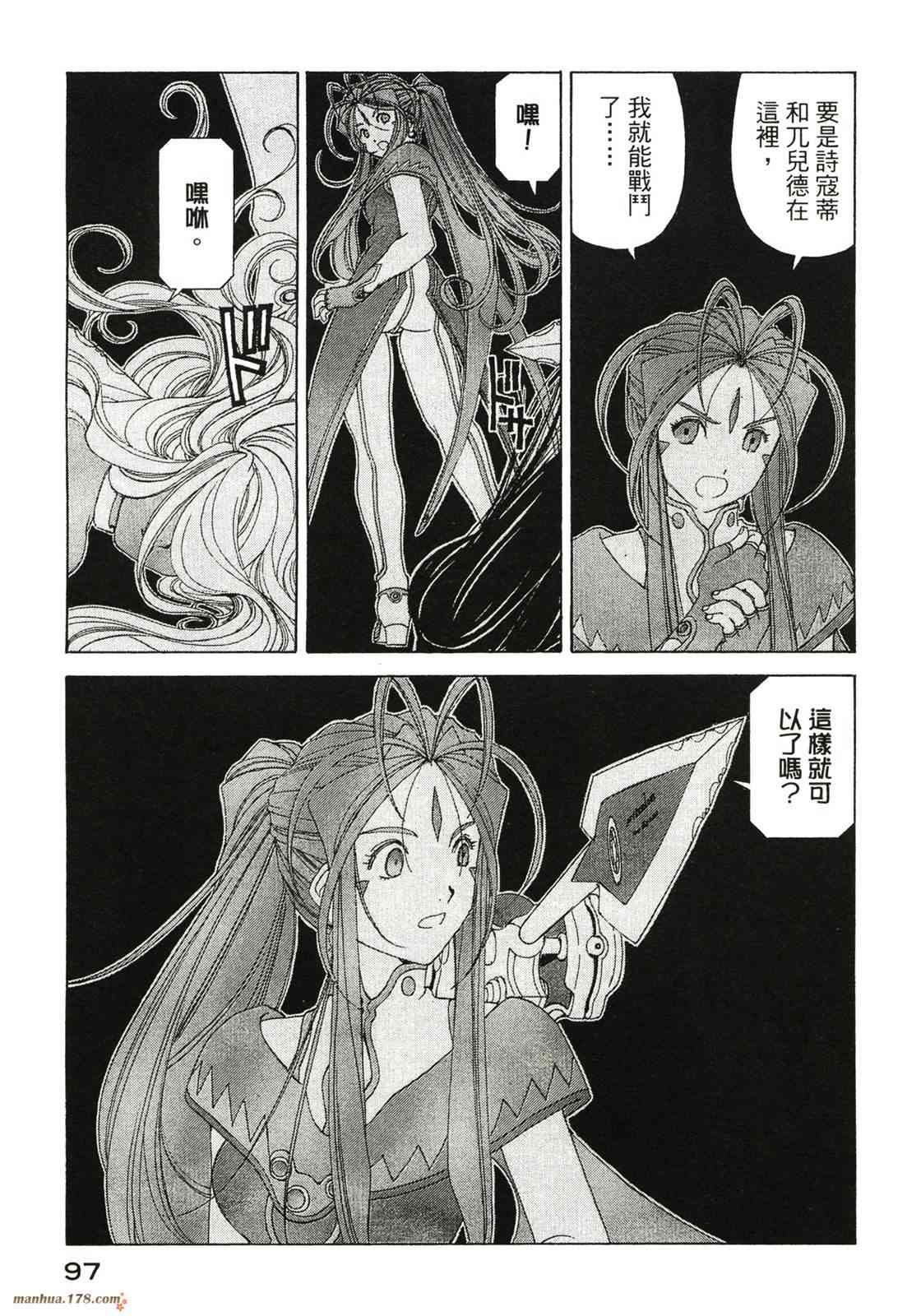 我的女神 40卷 第99页