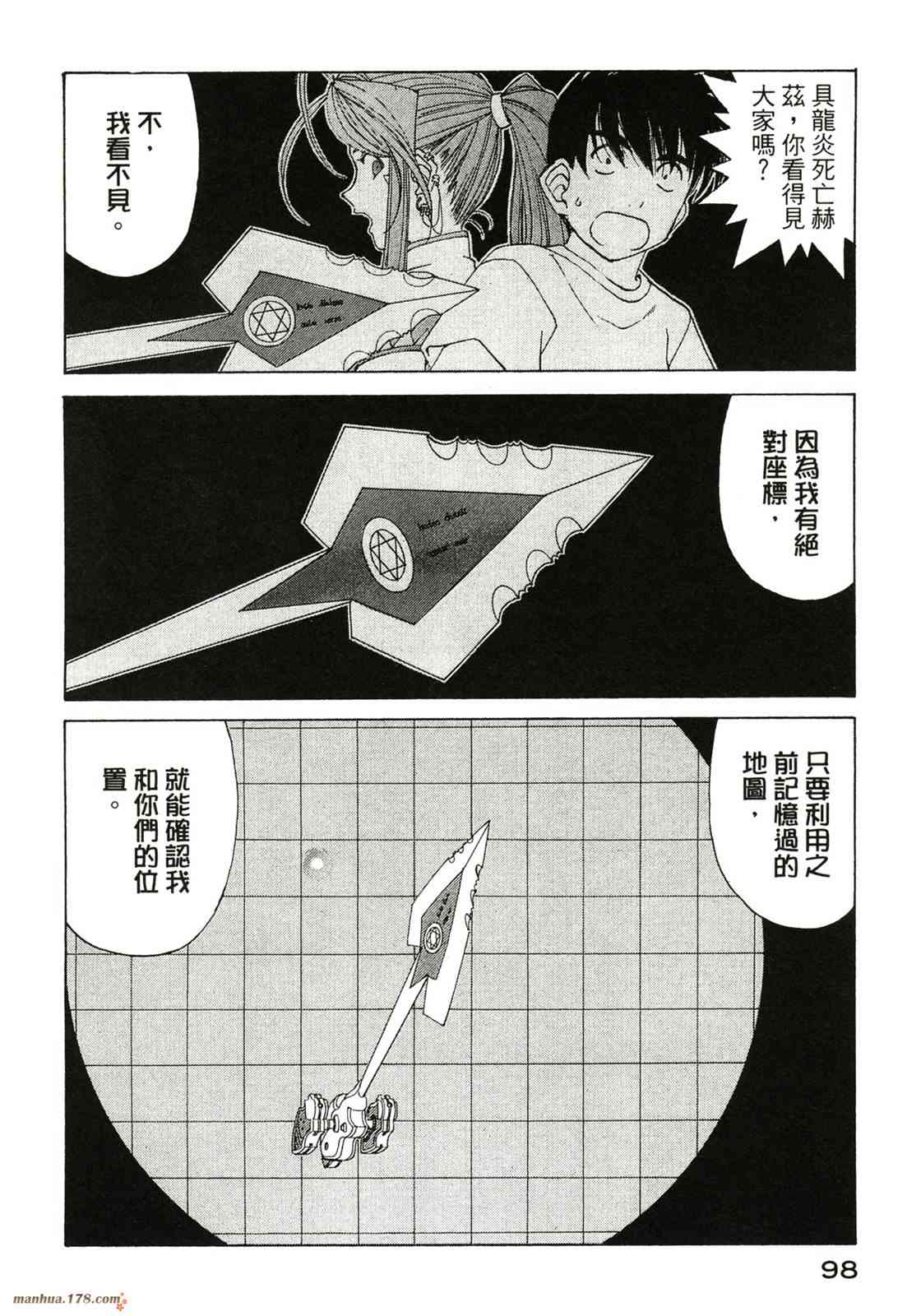 我的女神 40卷 第100页