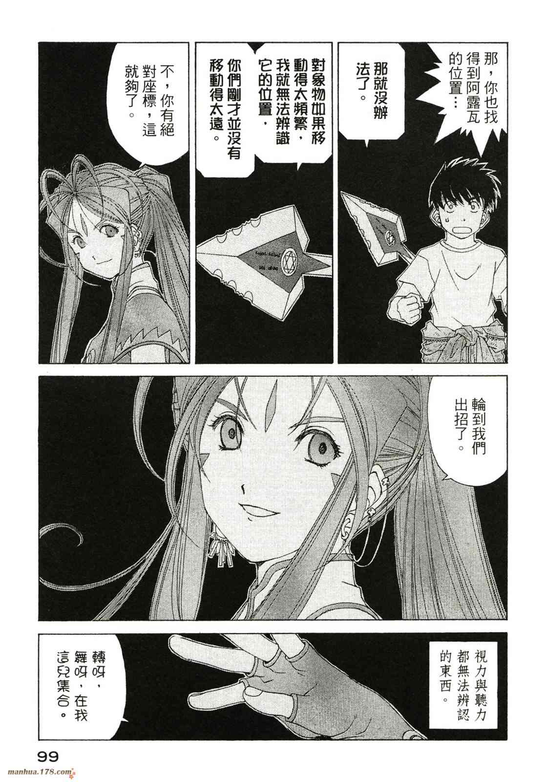 我的女神 40卷 第101页