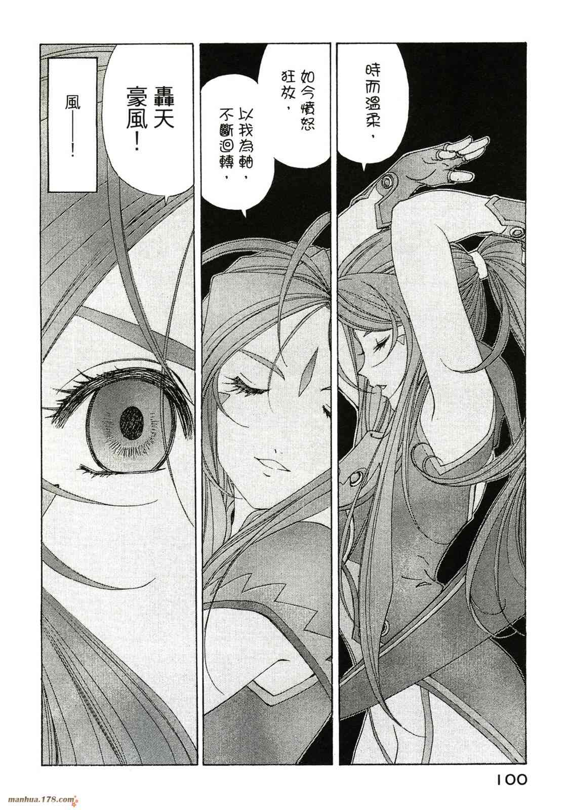 我的女神 40卷 第102页