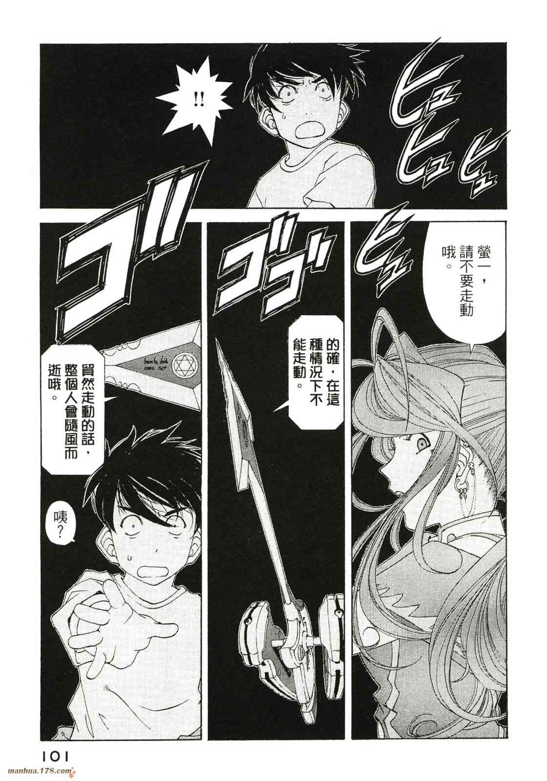 我的女神 40卷 第103页