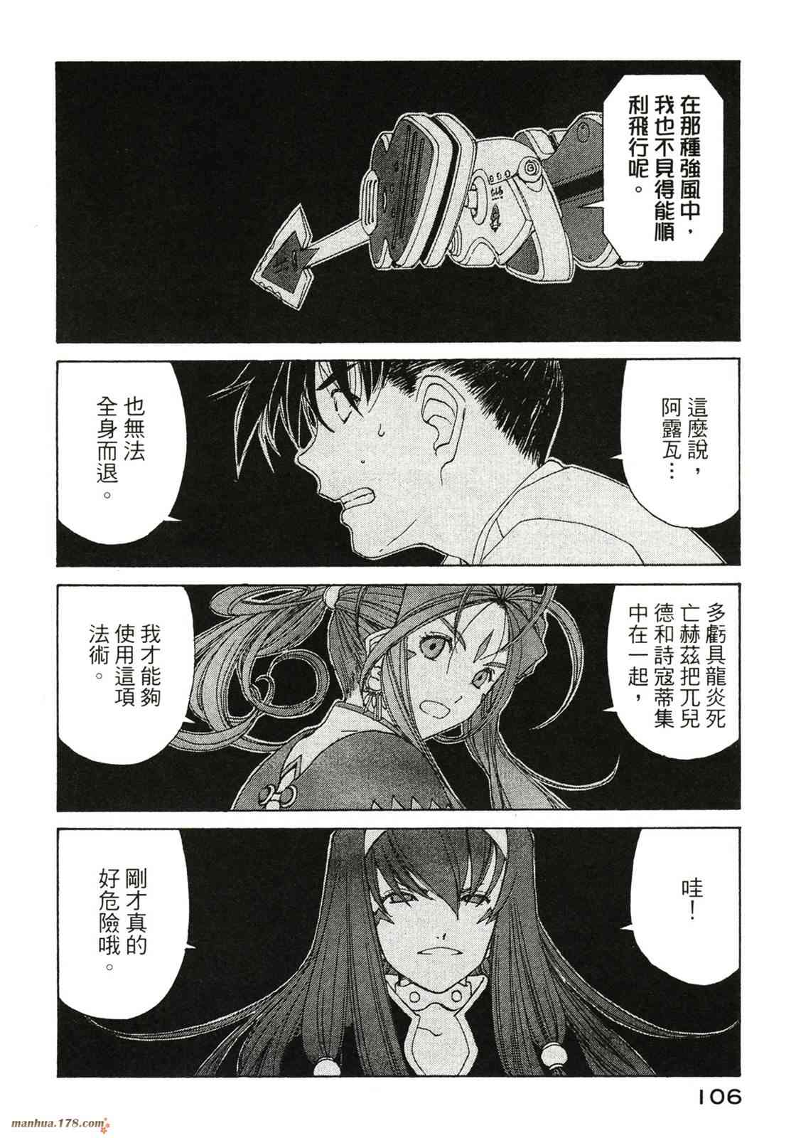 我的女神 40卷 第108页