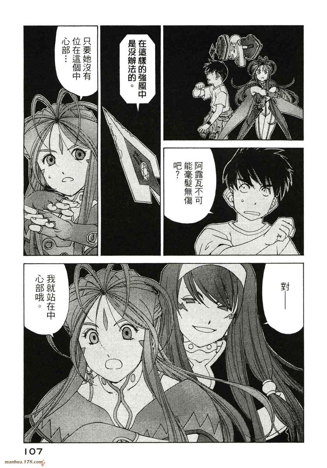 我的女神 40卷 第109页