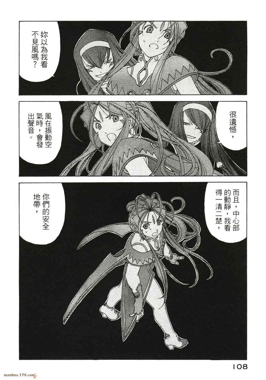 我的女神 40卷 第110页