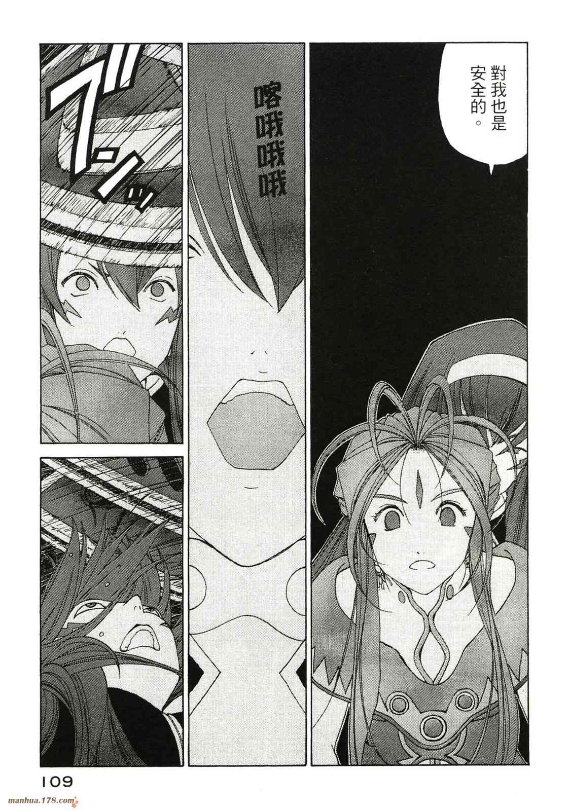 我的女神 40卷 第111页