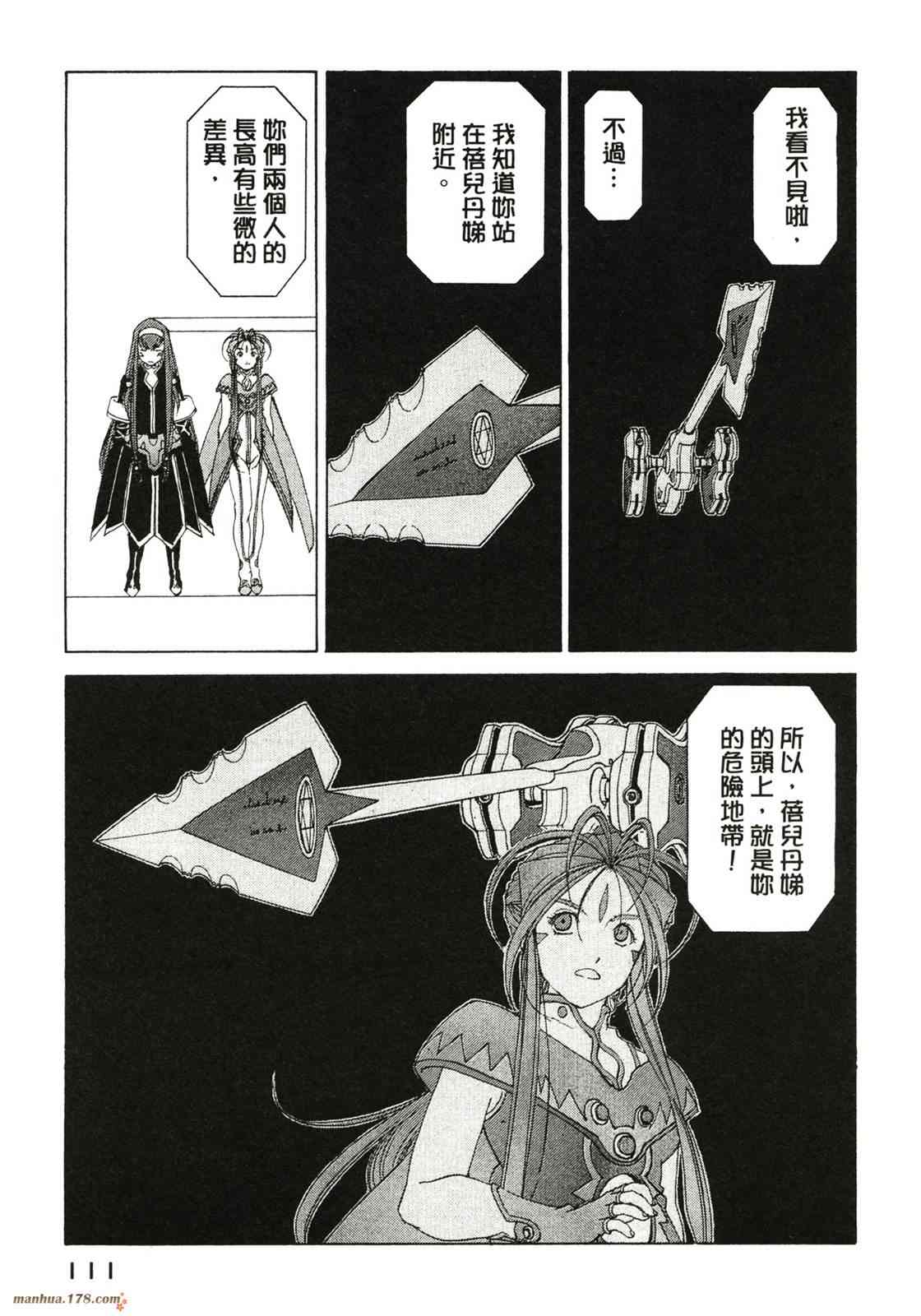 我的女神 40卷 第113页