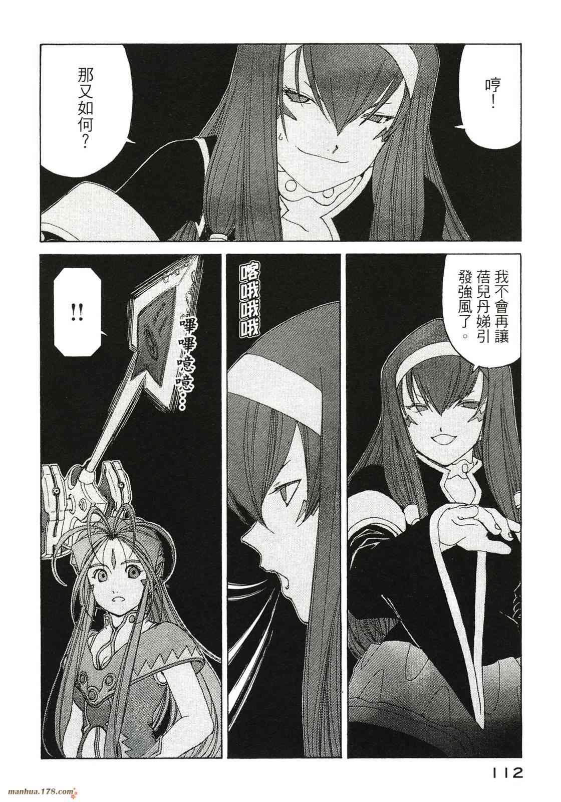 我的女神 40卷 第114页