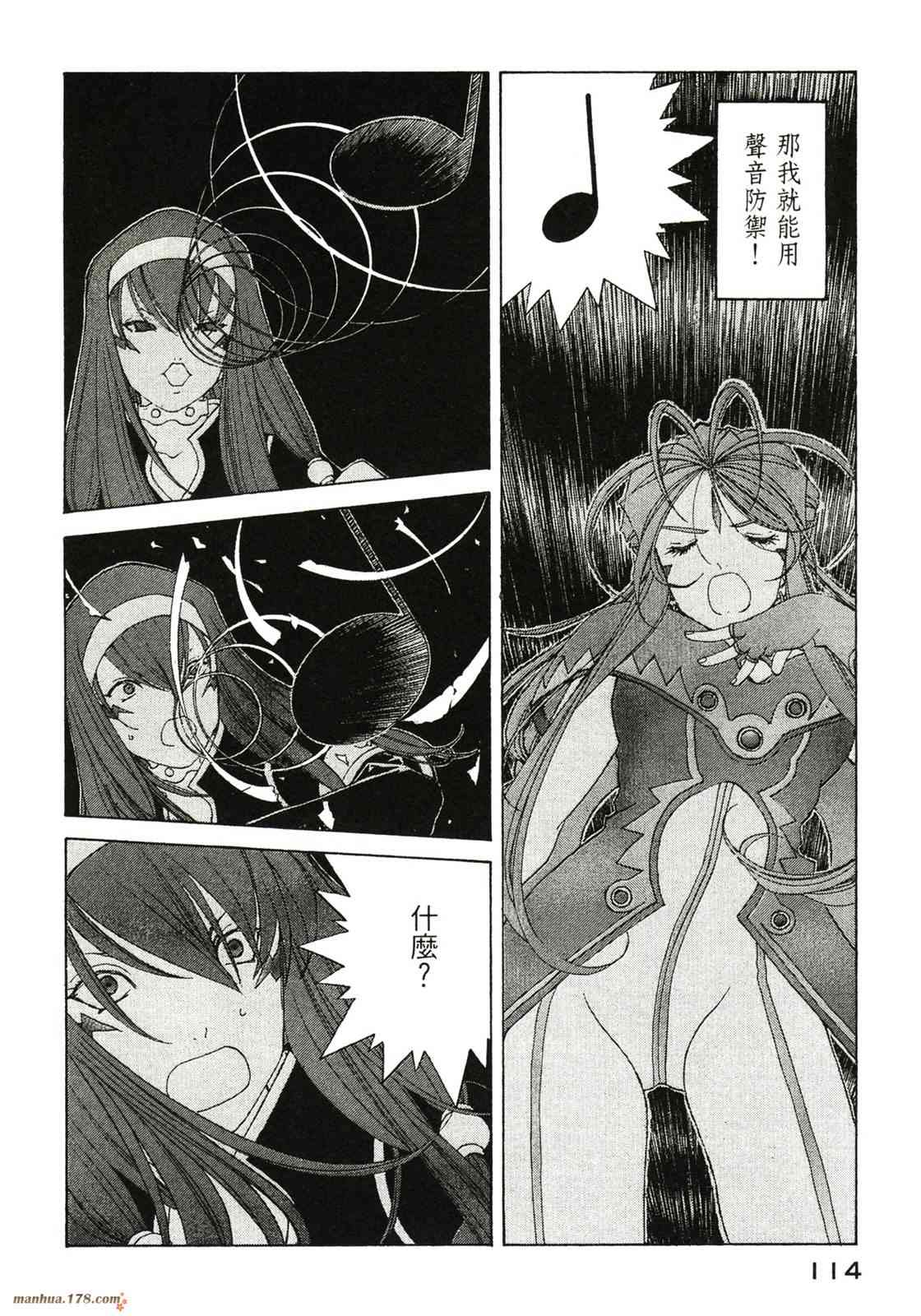 我的女神 40卷 第116页