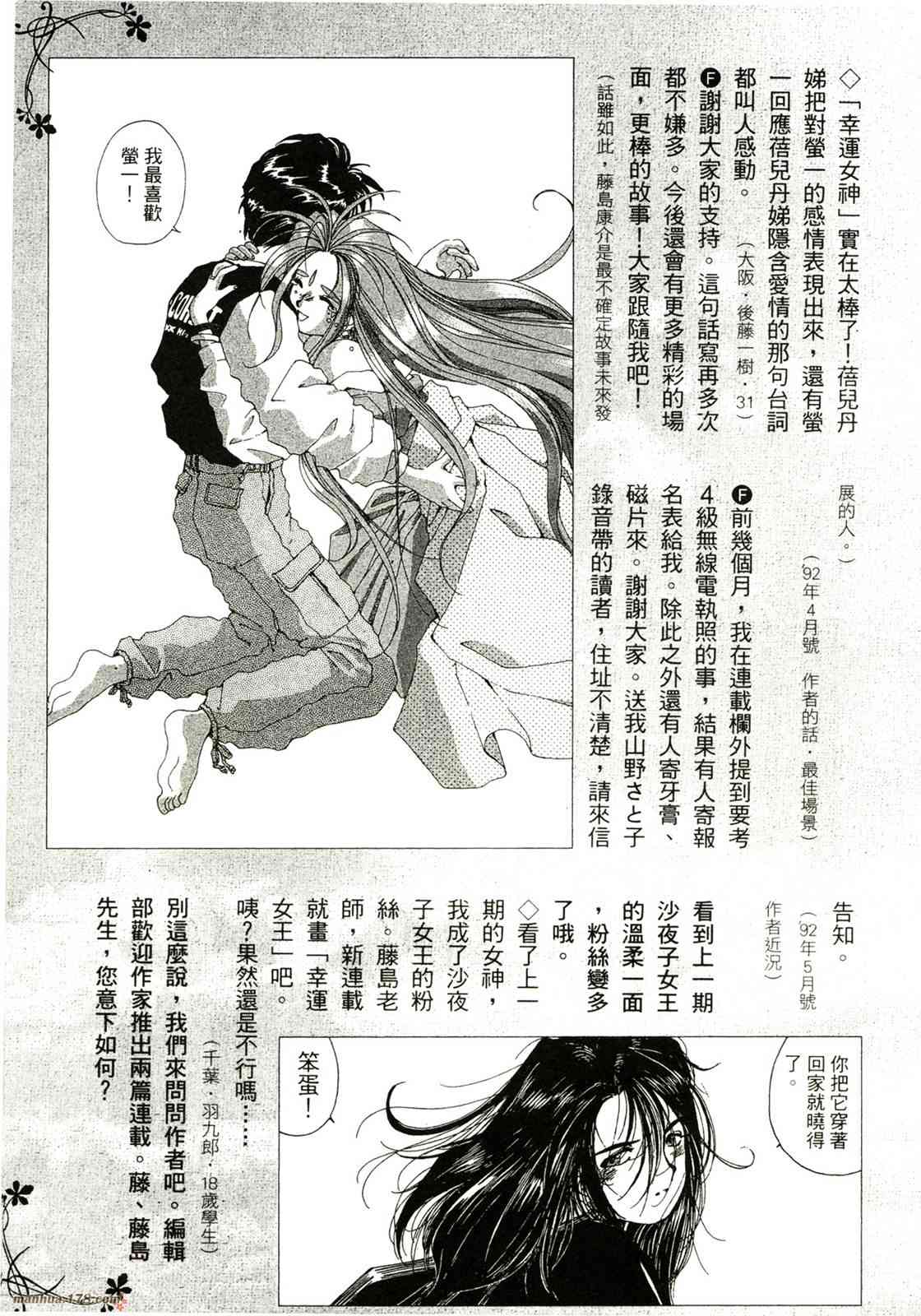 我的女神 40卷 第133页