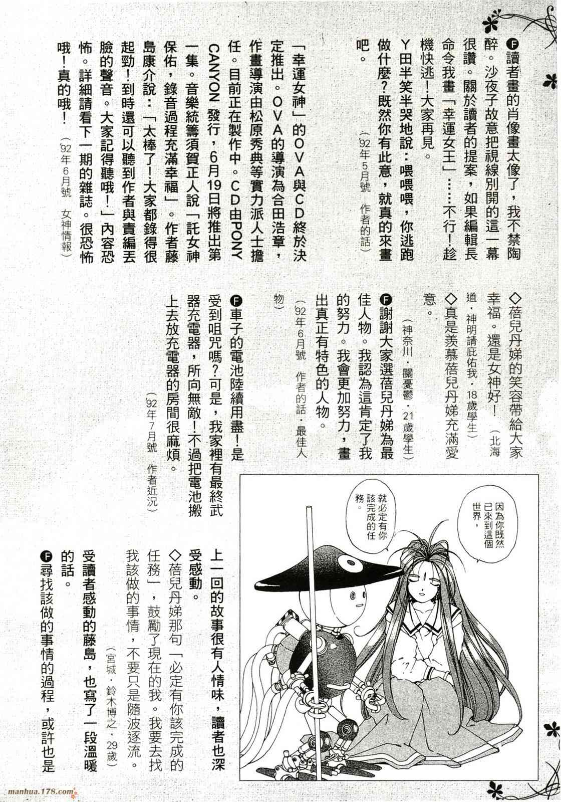 我的女神 40卷 第134页