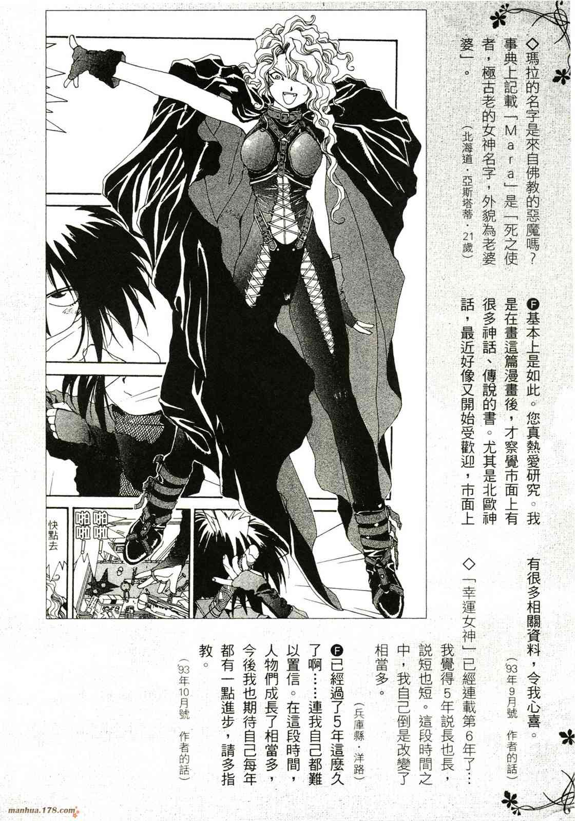 我的女神 40卷 第140页