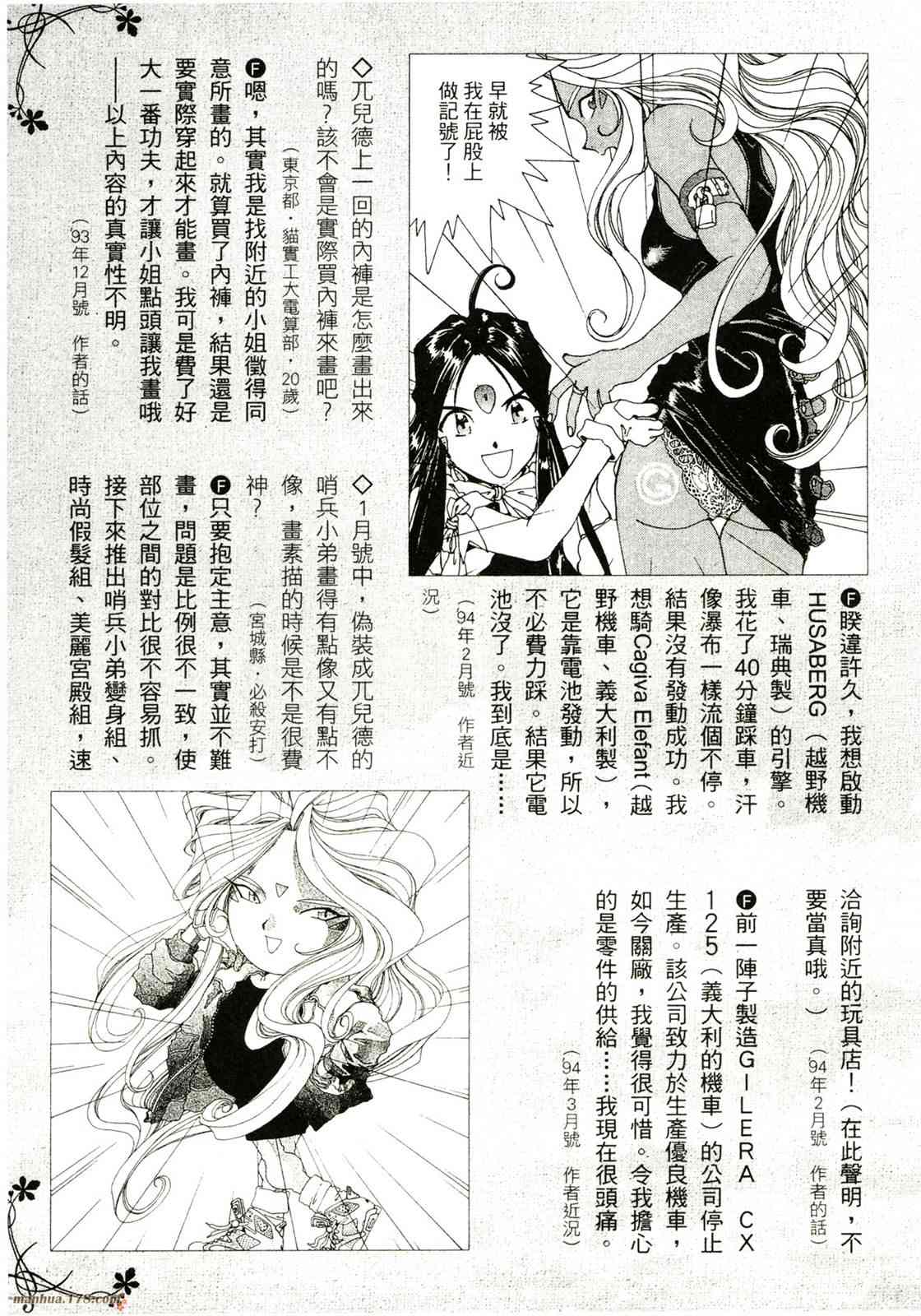 我的女神 40卷 第141页