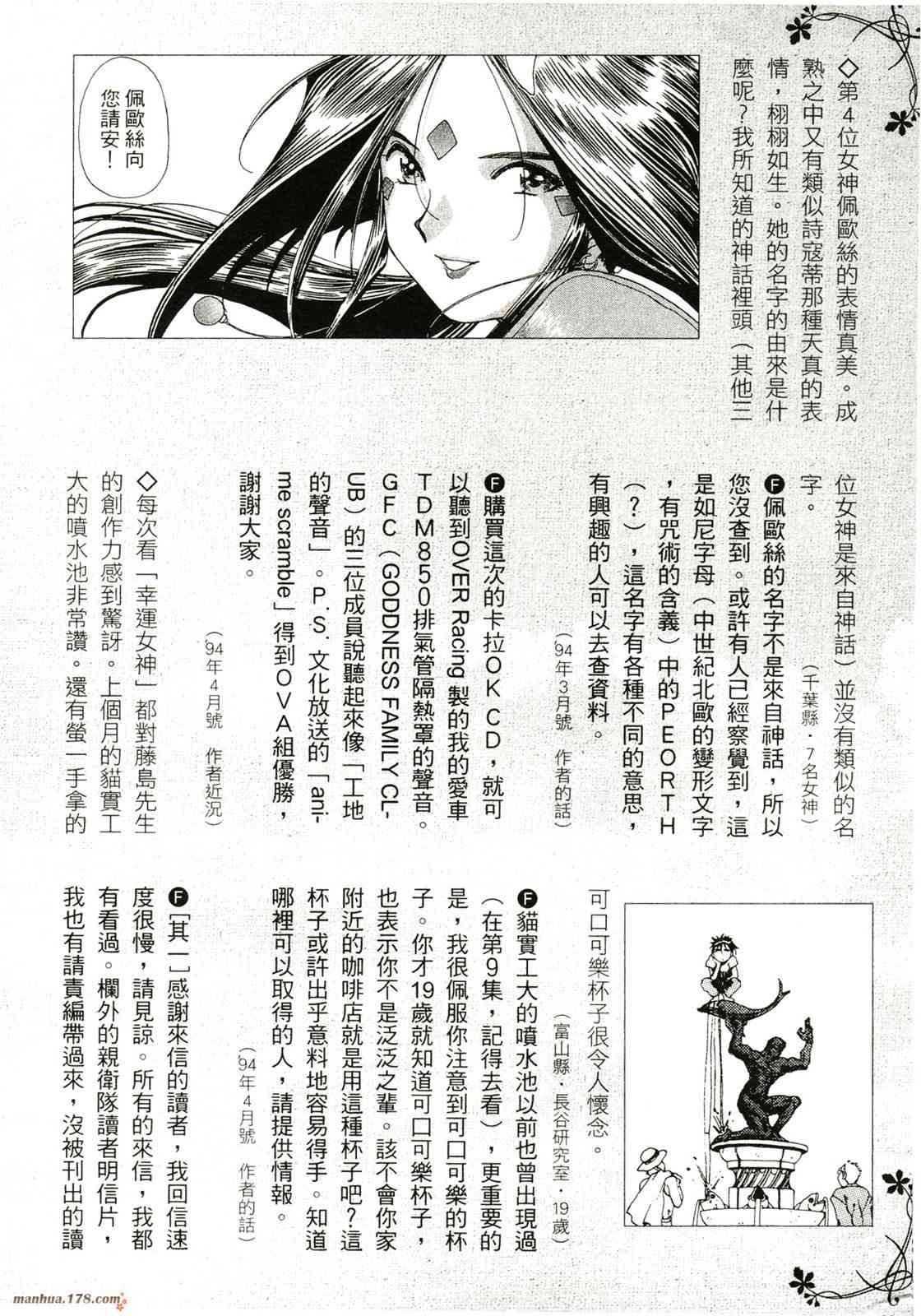 我的女神 40卷 第142页