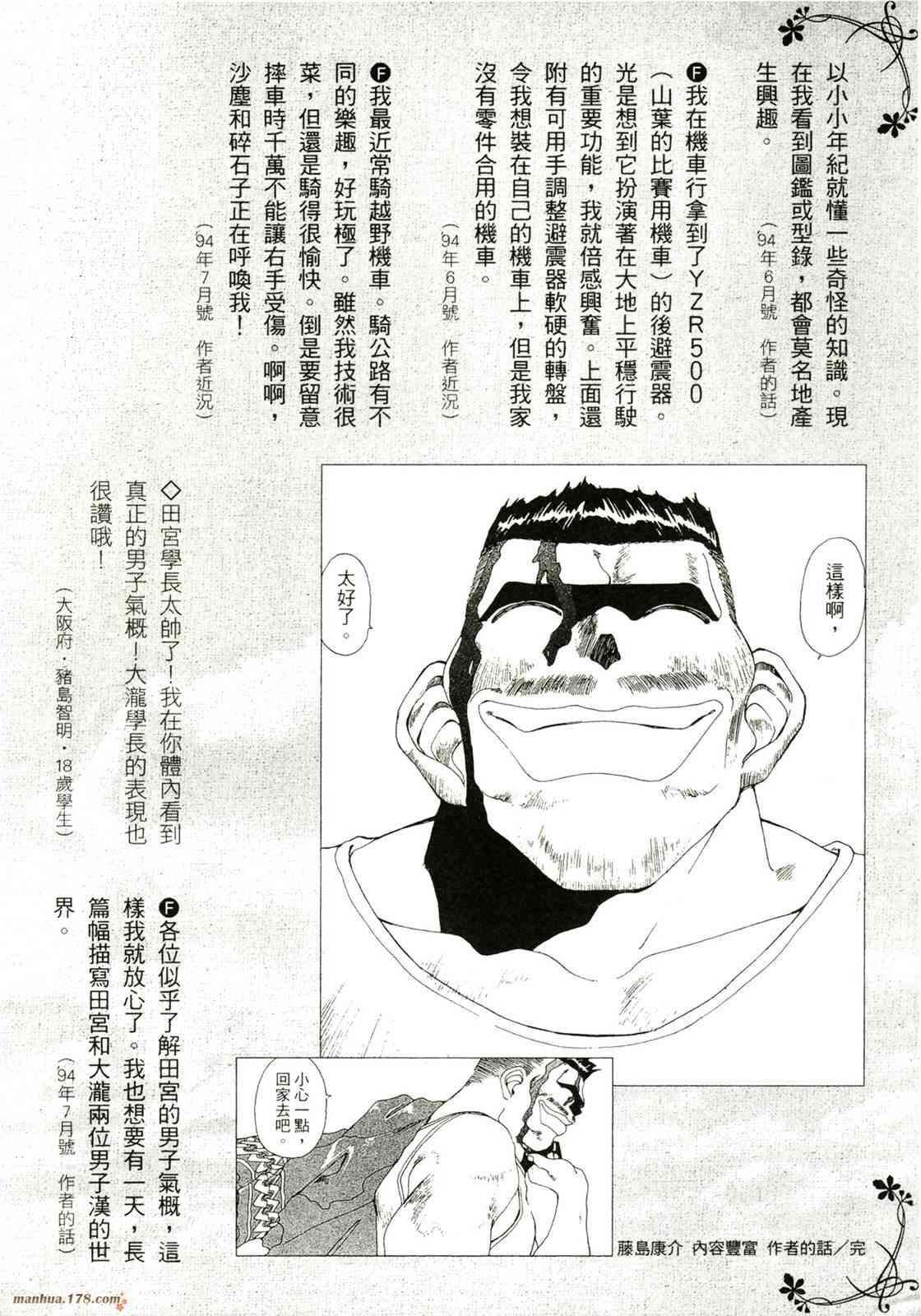 我的女神 40卷 第144页