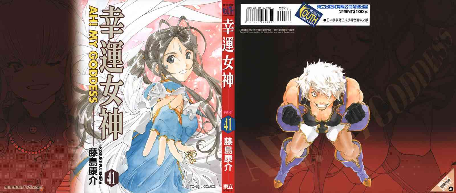 我的女神41卷图