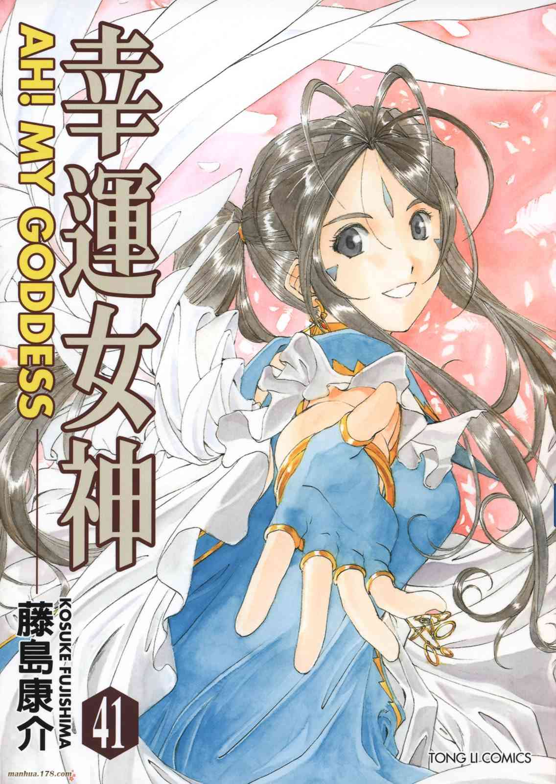 我的女神41卷图