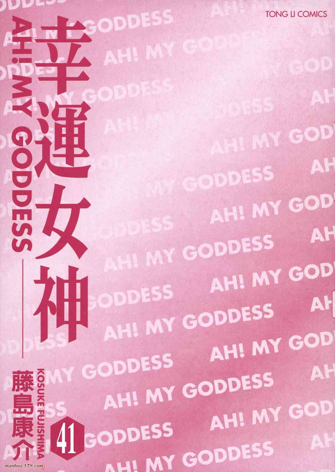 我的女神41卷图