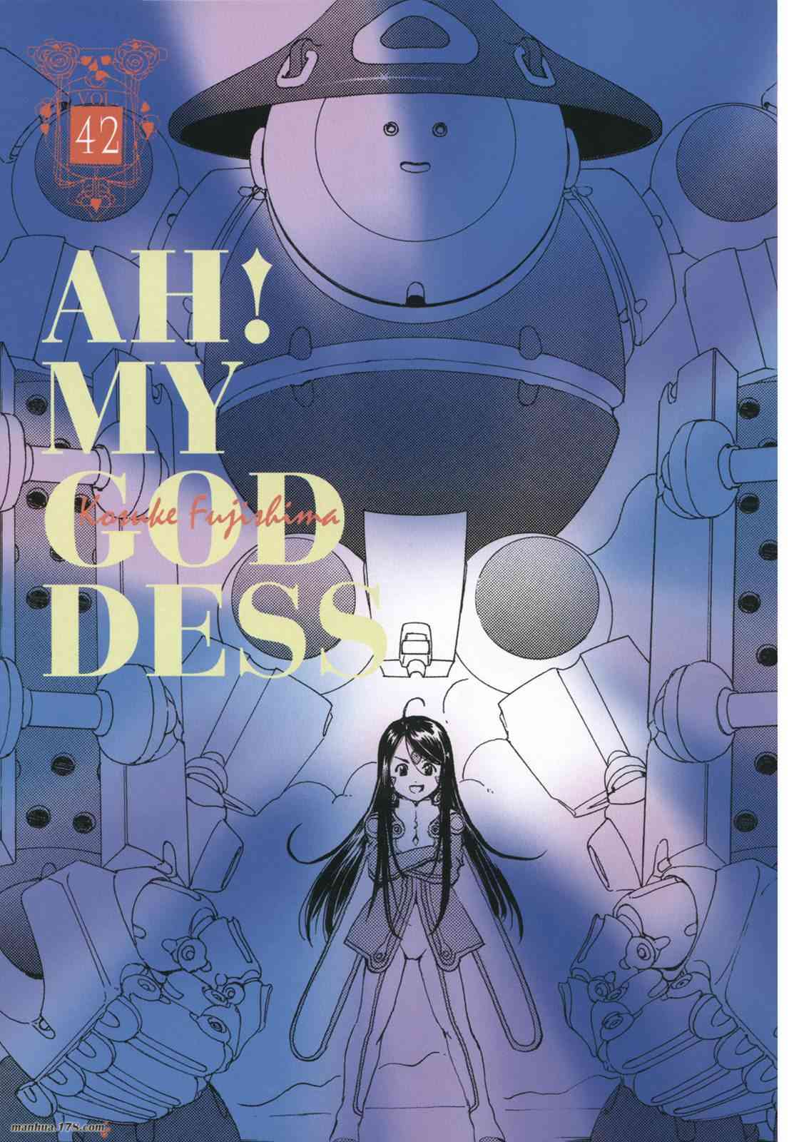 我的女神 42卷 第3页