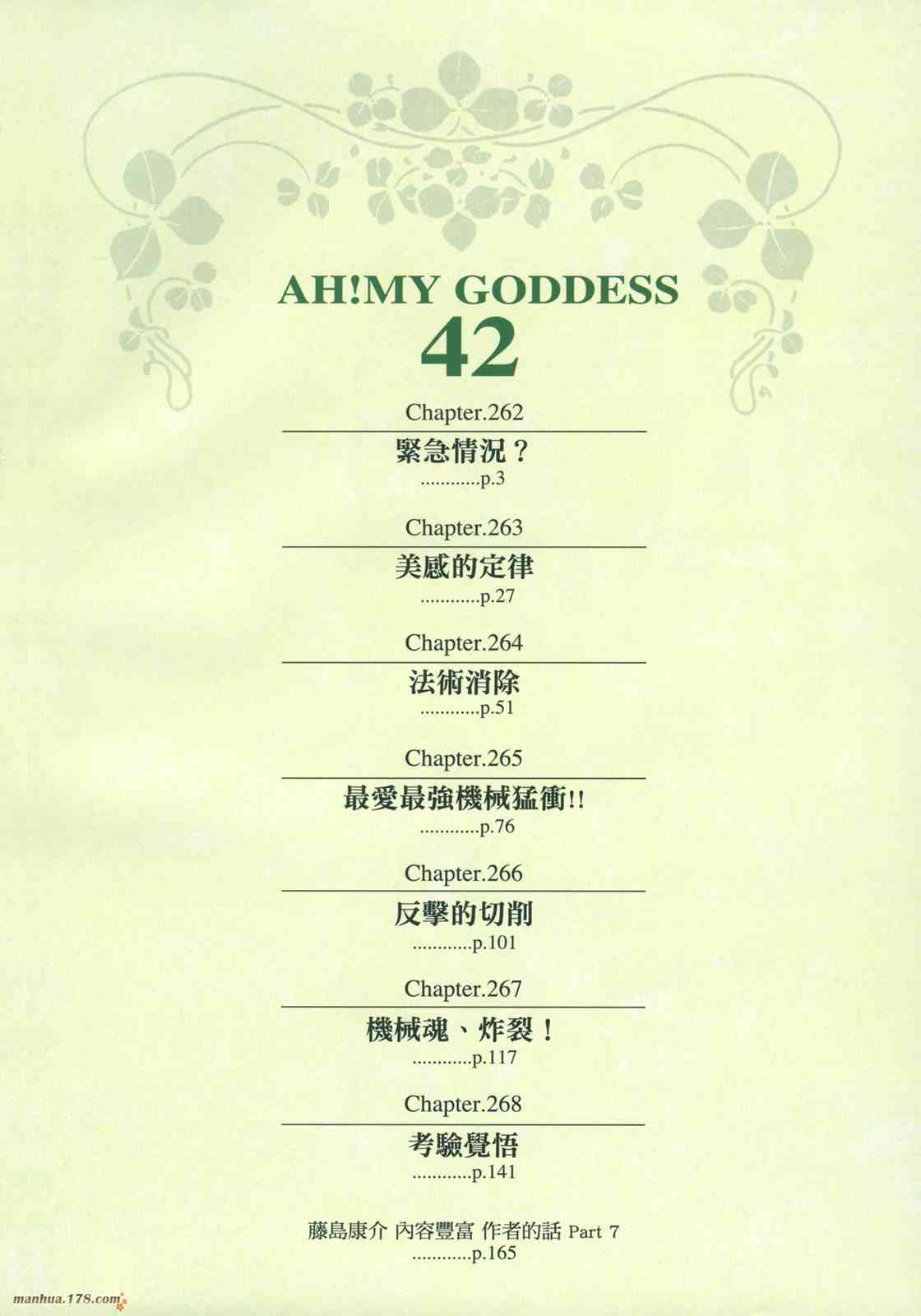 我的女神 42卷 第4页