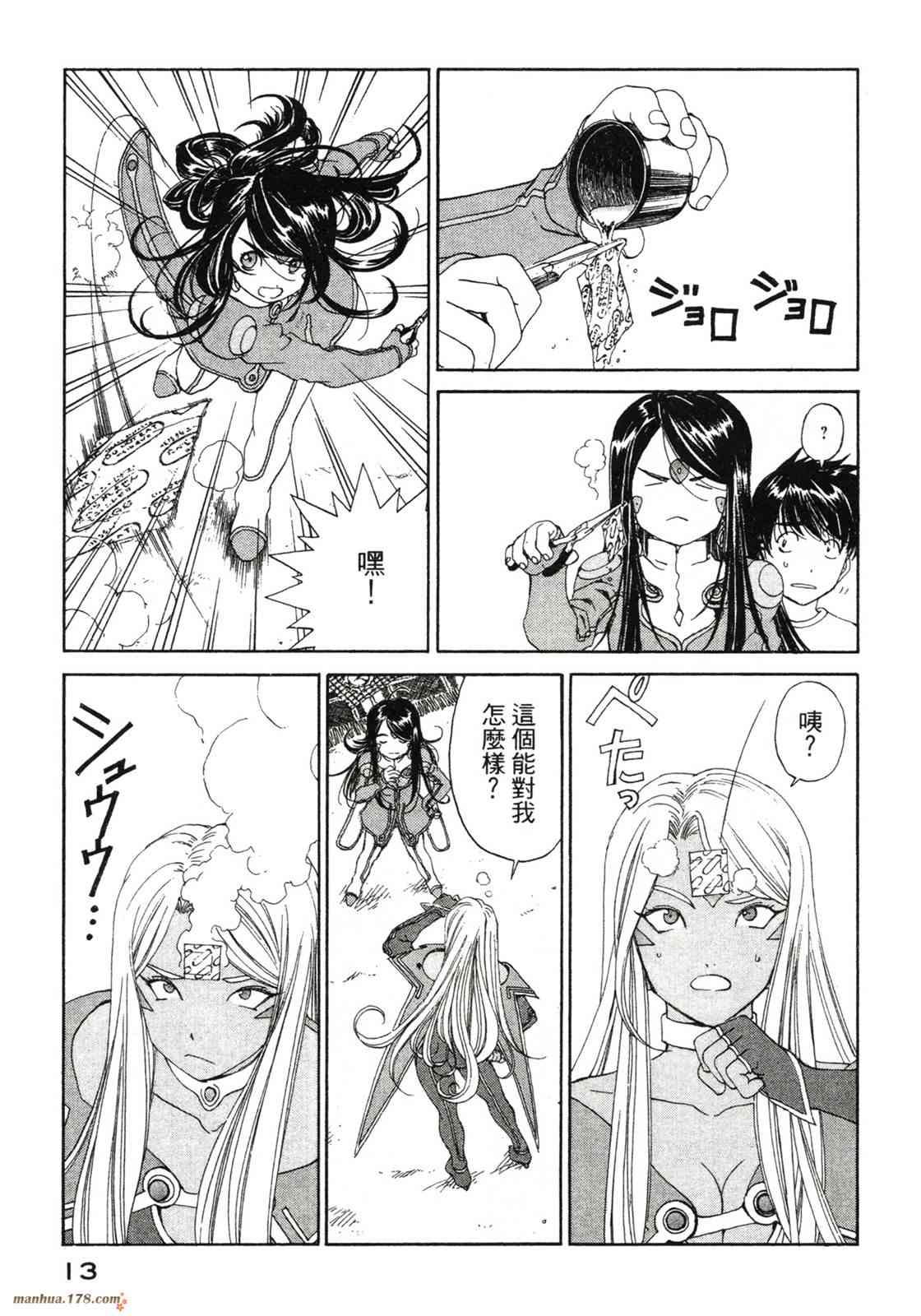 我的女神 42卷 第15页