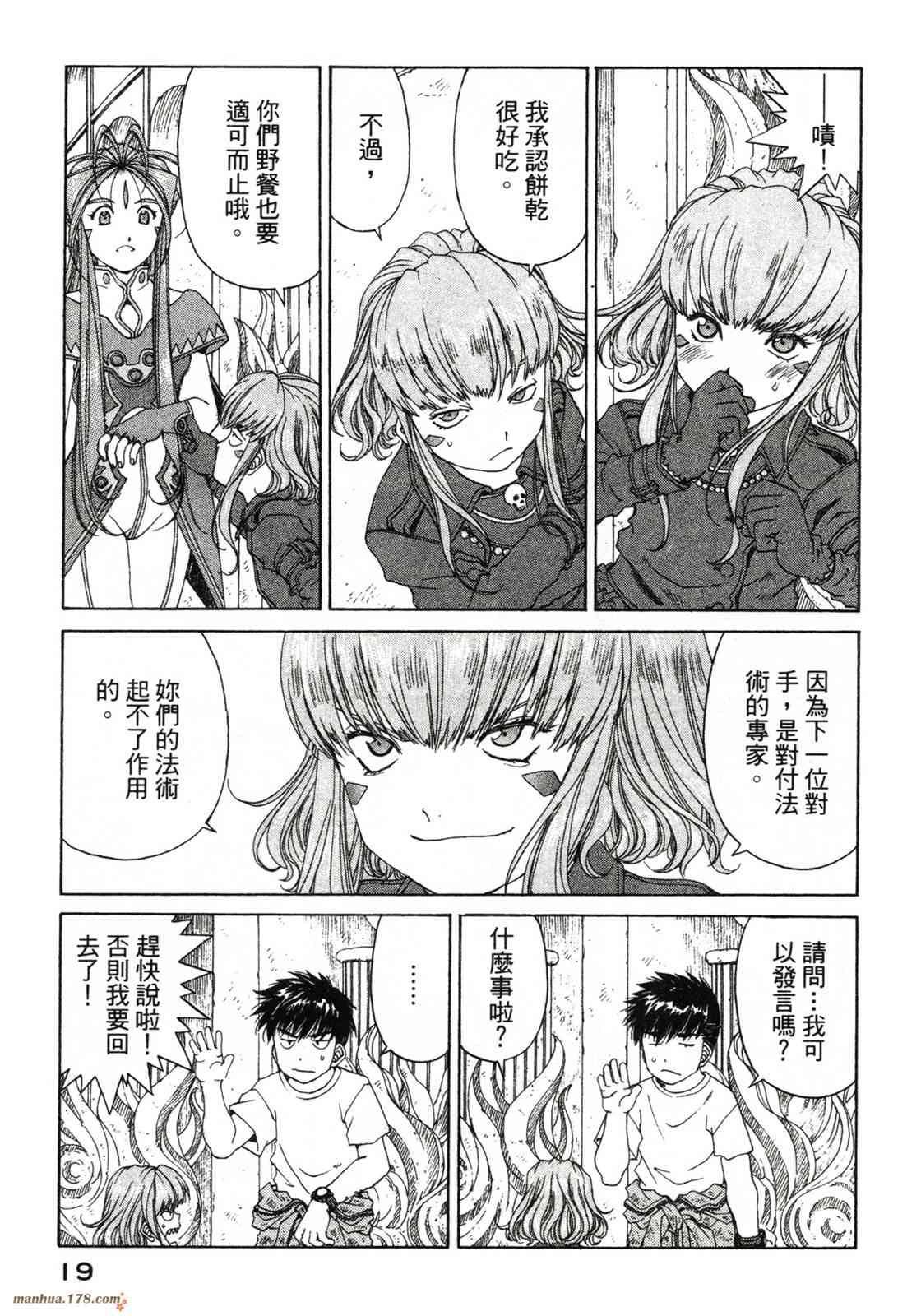 我的女神 42卷 第21页