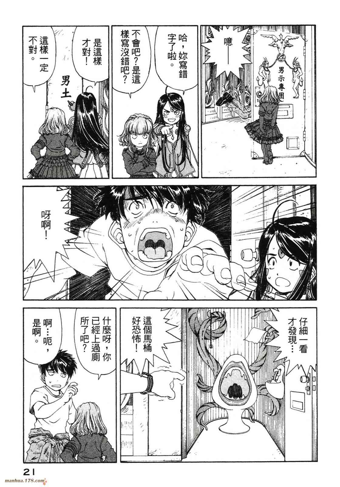 我的女神 42卷 第23页