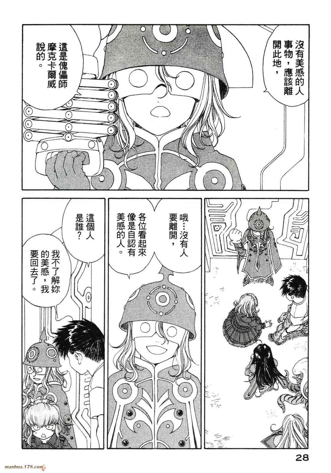 我的女神 42卷 第30页