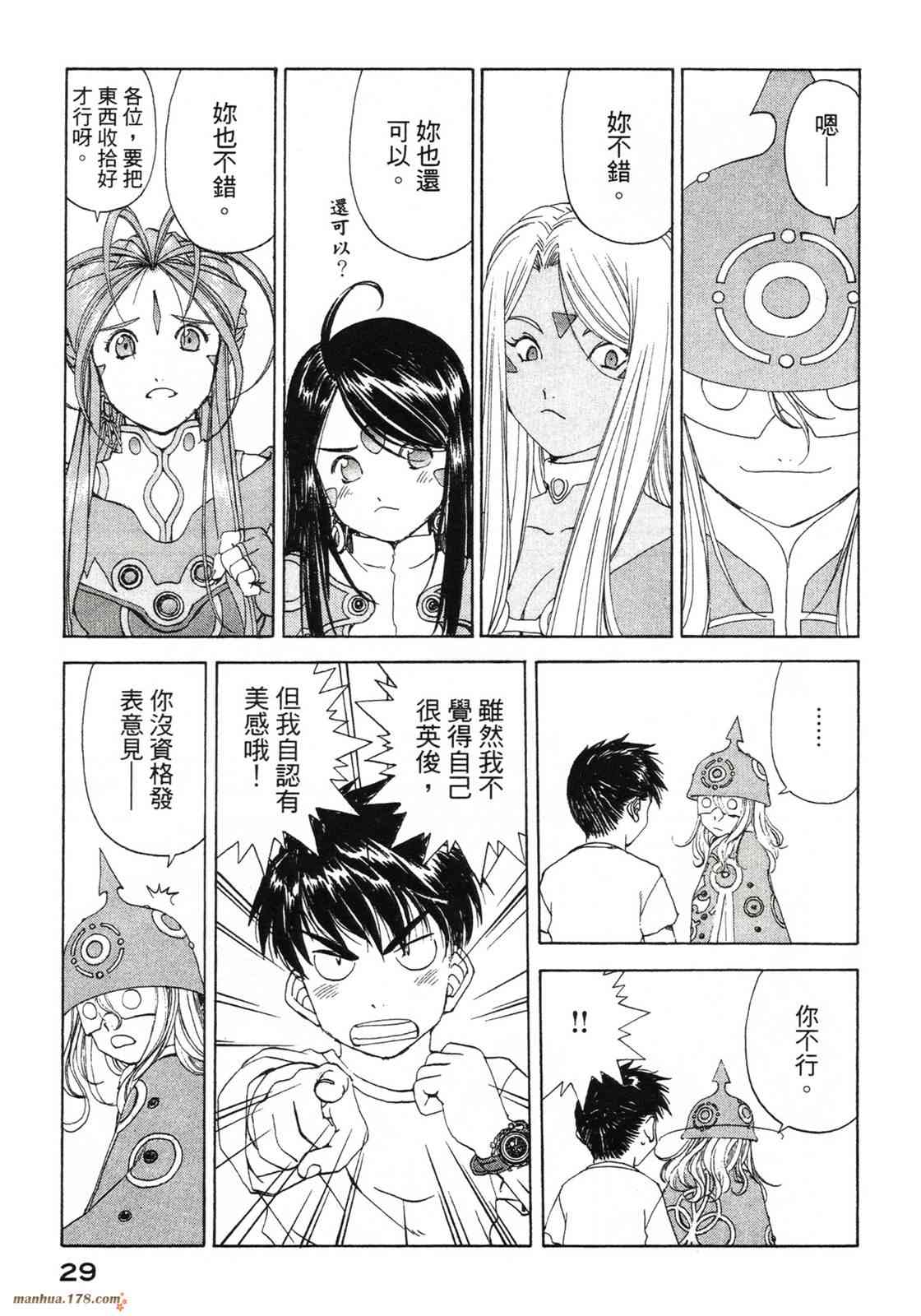 我的女神 42卷 第31页