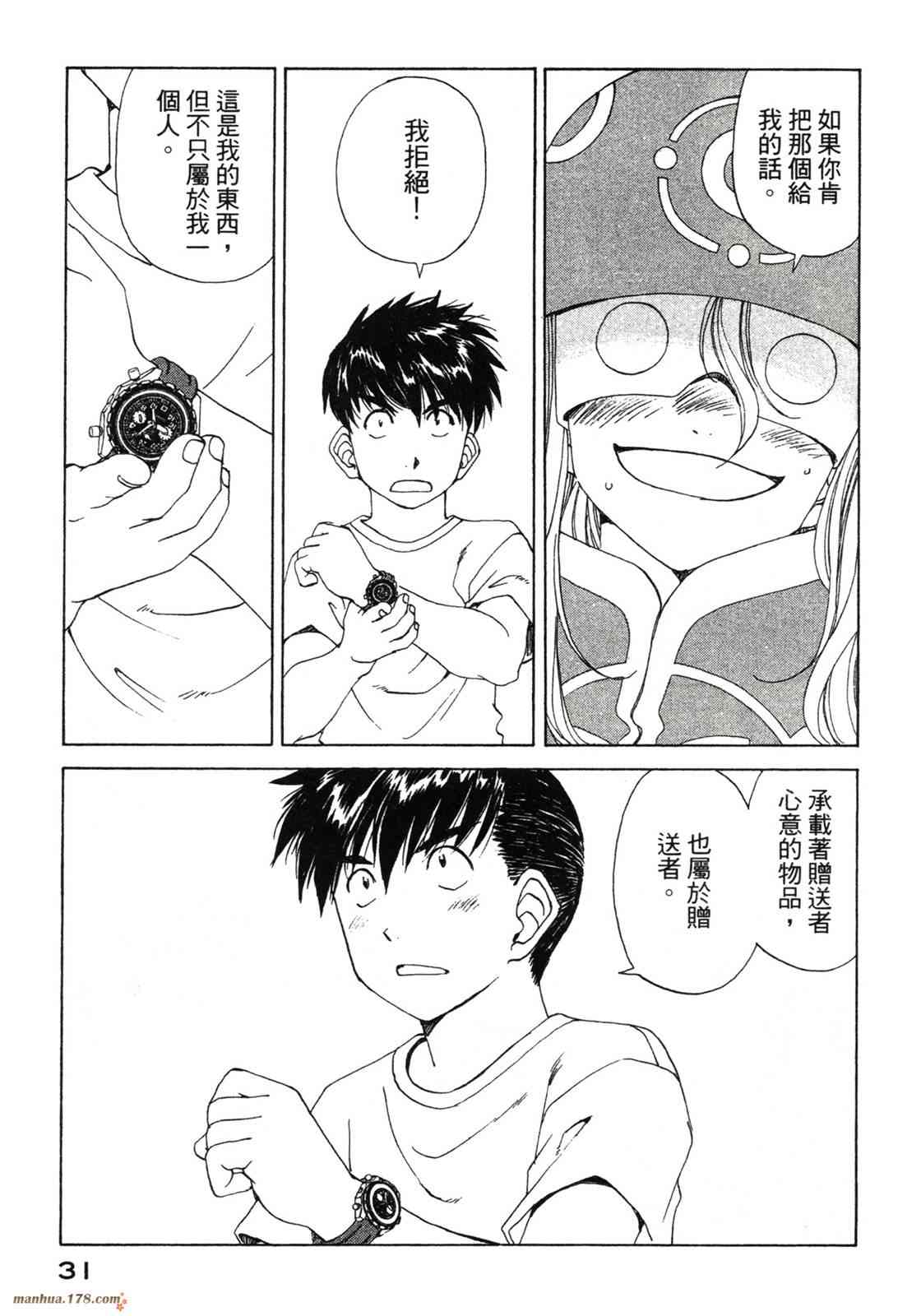 我的女神 42卷 第33页