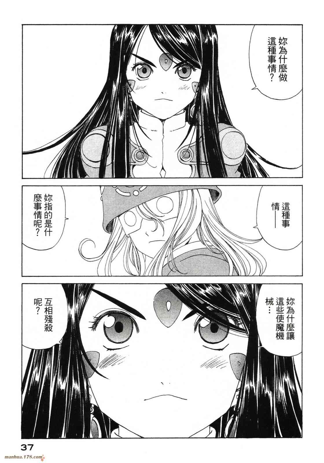 我的女神 42卷 第39页