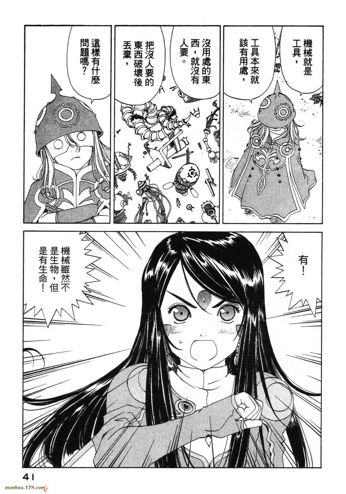 我的女神 42卷 第43页