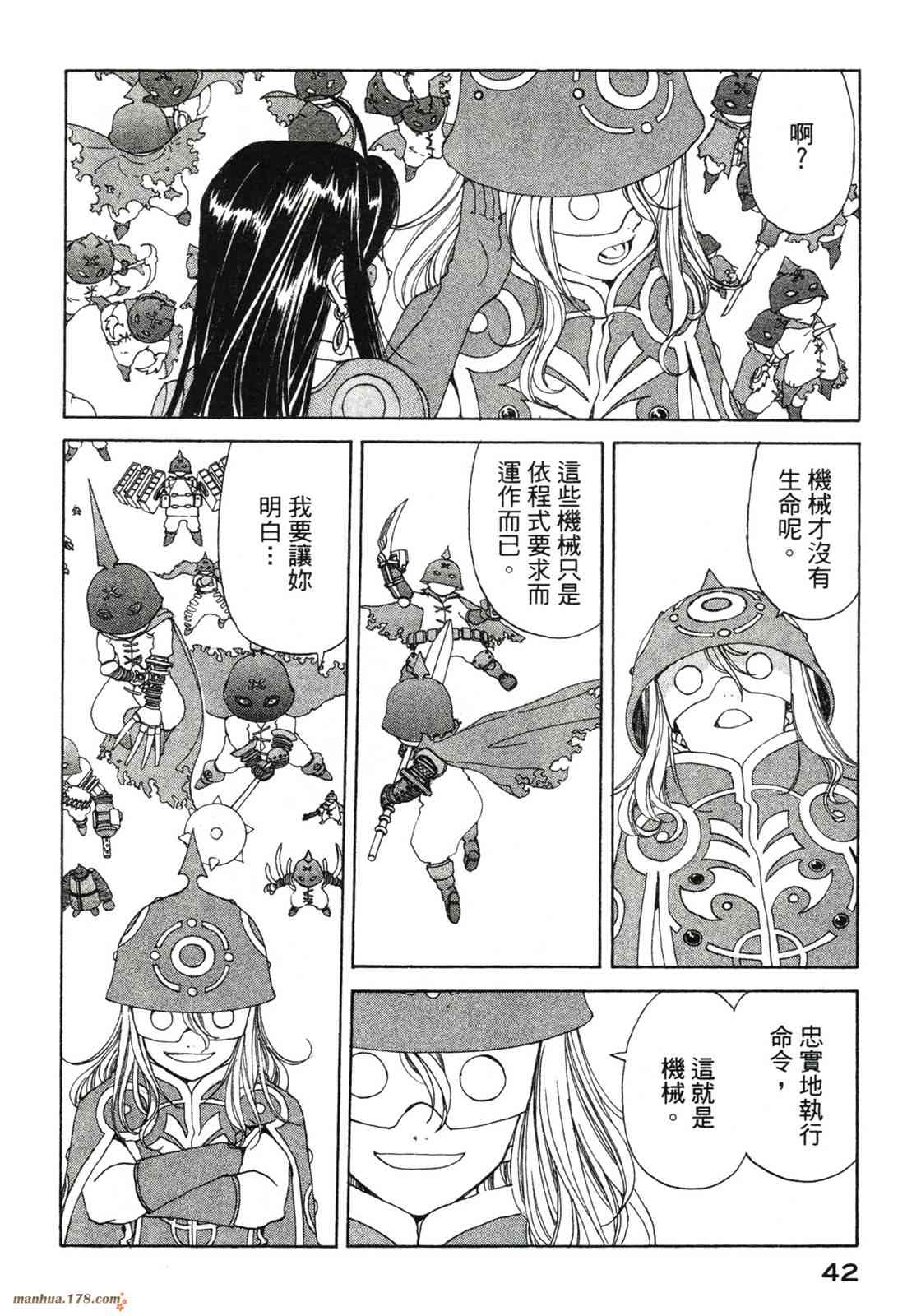 我的女神 42卷 第44页