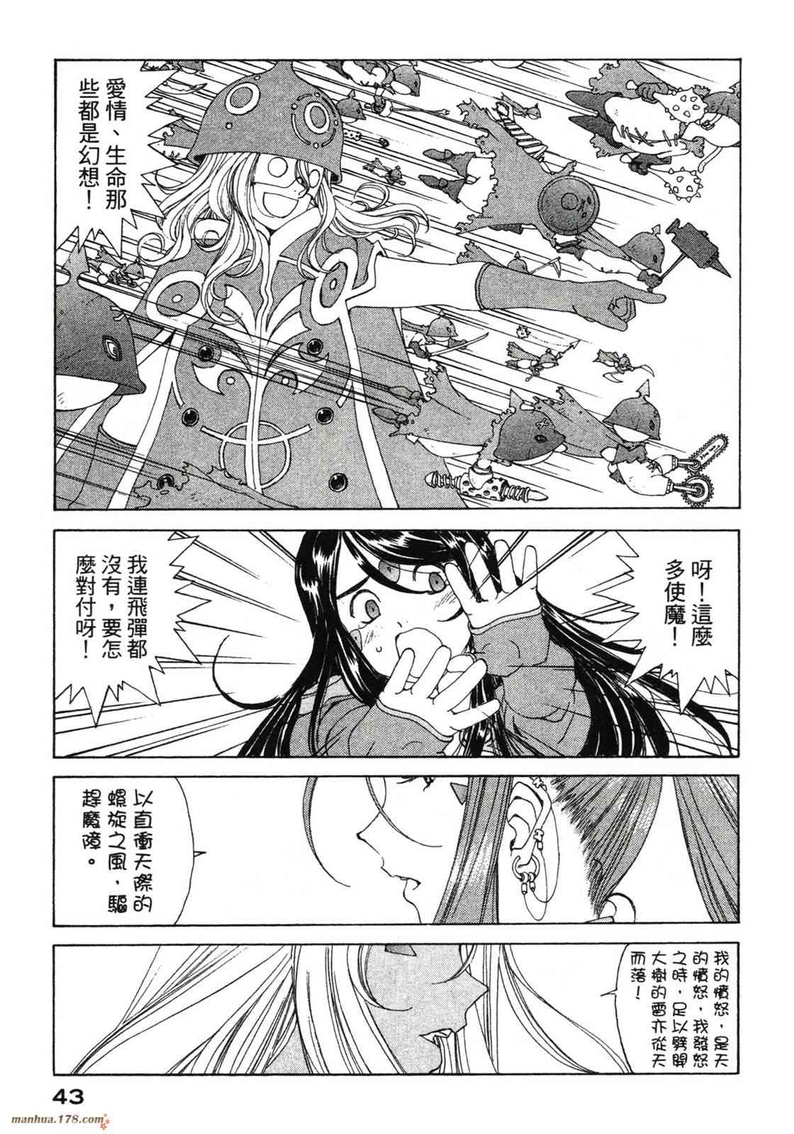 我的女神 42卷 第45页