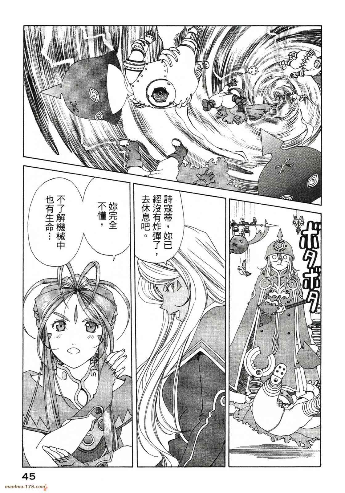 我的女神 42卷 第47页