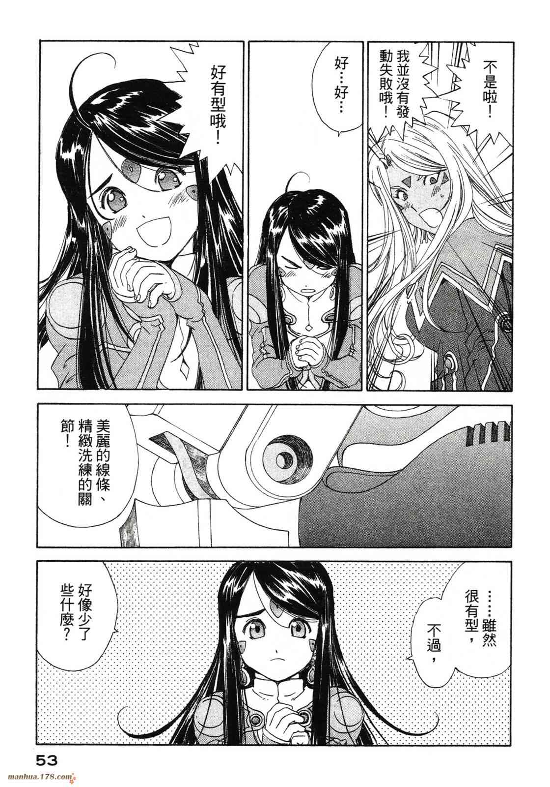 我的女神 42卷 第55页