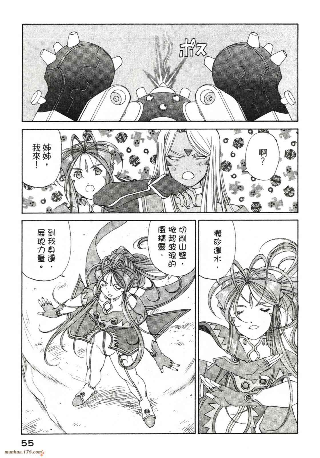 我的女神 42卷 第57页